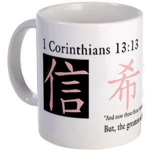  Faith, Hope Love Chinese Symbol Christian Mug by CafePress 