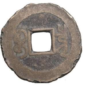  1644 Ancient Chinese Coin QING CHING DYNASTIES Manchu 