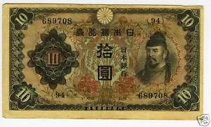 VINT. JAPAN.BANK NOTE 10 Yen,c 1940s.Ser.No. 689708  