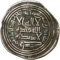 Caliph Al Walid AH94 Silver Dirhem Ancient ISLAMIC COIN  