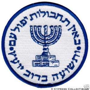 MOSSAD PATCH rare ISRAEL INTELLIGENCE SPECIAL OPS new  