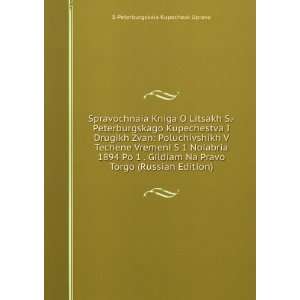   Po 1 . Gildiam Na Pravo Torgo (Russian Edition) (in Russian language