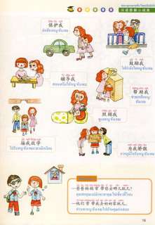 My Little Chinese Picture Dictionary, Thai Edition book  