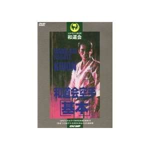  Wadokai Karate Kihon DVD