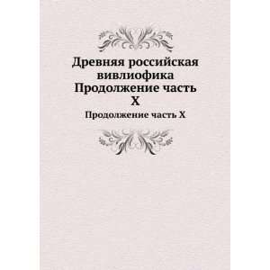   . Prodolzhenie chast X (in Russian language) N.I. Novikov Books