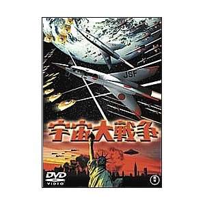  The Battle in Outer Space Dvd: Everything Else