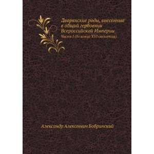   language) (9785458056397) Aleksandr Alekseevich Bobrinskij Books