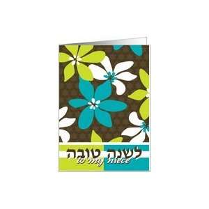  Shana Tova flowers to niece   Rosh Hashanah Jewish New 