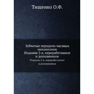   dopolnennoe (in Russian language) Tischenko O.F. Books