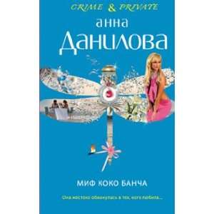  Mif Koko Bancha DANILOVA A. Books