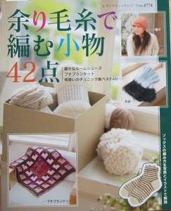 Goods with Leftover Woolen Yarn 42 items/Japanese Crochet Knitting 