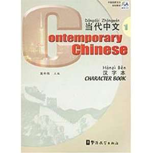 Contemporary Chinese Character Books:  Home & Kitchen