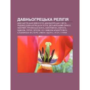   Labirynt (Ukrainian Edition) (9781233852048) Dzherelo Wikipedia