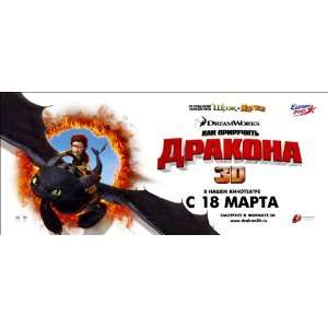 How to Train Your Dragon Poster Movie Russian (20 x 40 Inches   51cm x 