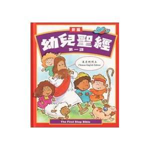 Chinese English Bible for Children 2   4 Years Old, Traditional 