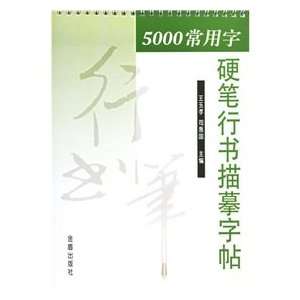  5000 commonly used words describe copybook Script 