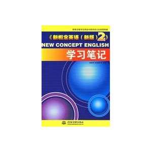   Study Notes (9787508464060) HAO MEI RONG LIN XIAO SHAN Books