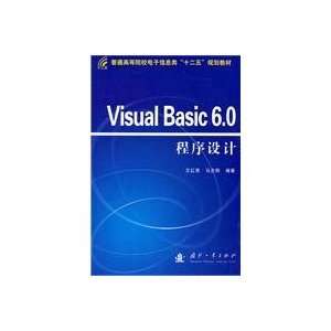  Visual Basic 6.0 Programming (9787118069297): WANG HONG 