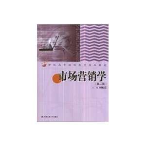   education materials Marketing (2) (9787300090238) LIU CHUAN JIANG