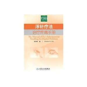   acupuncture to treat pain (9787117141130) FU ZHONG HUA ZHU Books