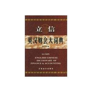   Accounting English Dictionary (9787542902177) CHEN JIN CHI Books