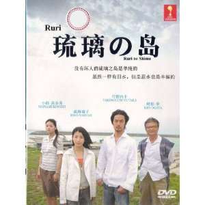  Ruri No Shima / Ruris Island Japanese Tv Drama Dvd NTSC 