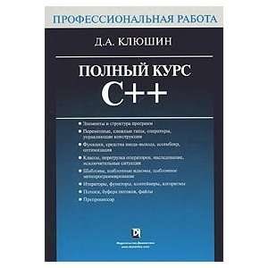  Polnyj kurs C++. Professionalnaya rabota D. A. Klyushin 