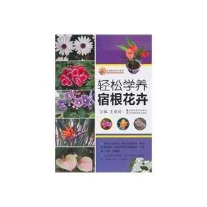  Easy care perennial flowers(Chinese Edition 