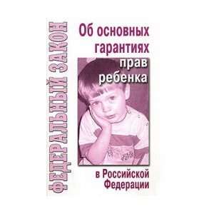 Basic Guarantees of the Rights of the Child in the Russian Federation 