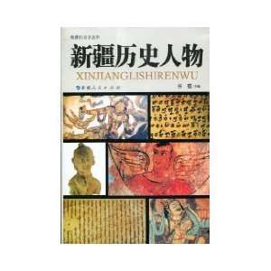  Xinjiang historical figures (paperback) (9787228099818 