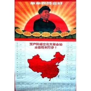 Chinese Mao with Map of Red China Propaganda Poster 