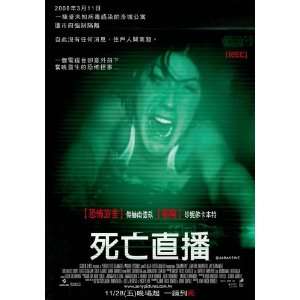  Quarantine (2008) 27 x 40 Movie Poster Taiwanese Style A 